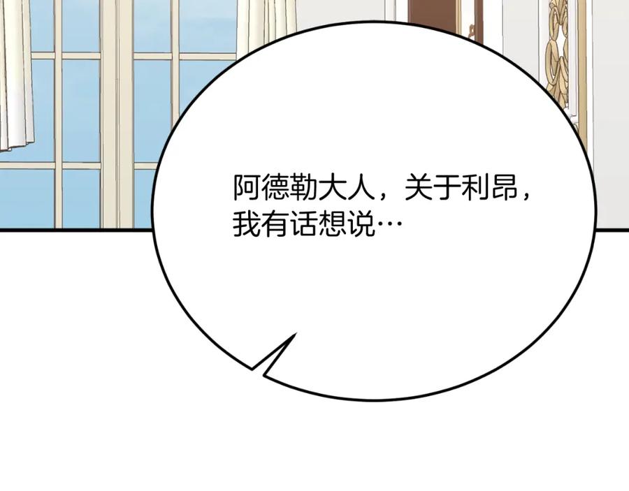 《把我的小狗送上皇位》第70话 利昂的改变 第7页
