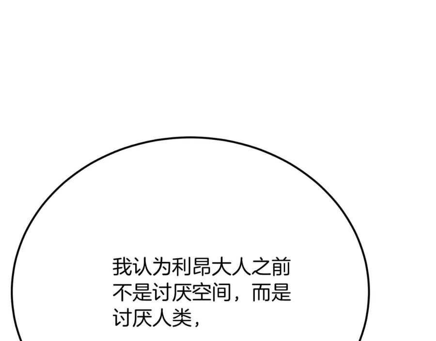 《把我的小狗送上皇位》第70话 利昂的改变 第156页