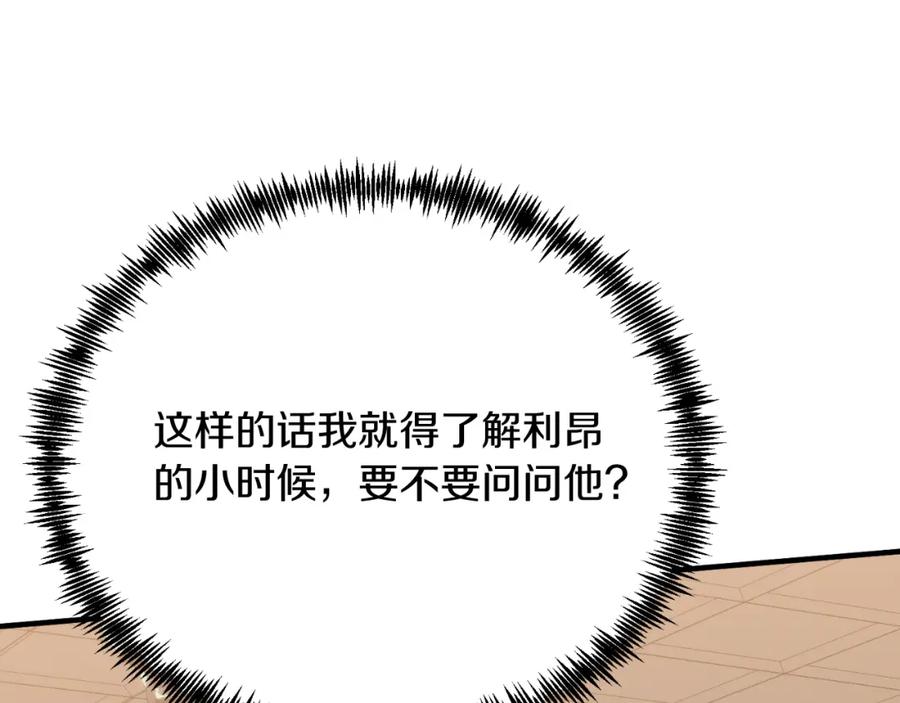 《把我的小狗送上皇位》第70话 利昂的改变 第55页