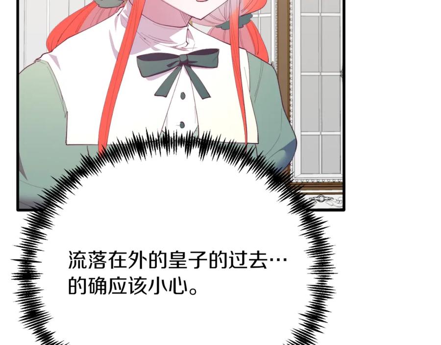 《把我的小狗送上皇位》第70话 利昂的改变 第104页