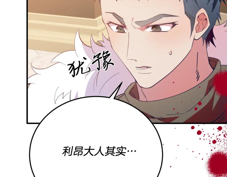 《把我的小狗送上皇位》第70话 利昂的改变 第68页