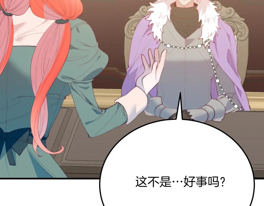 《把我的小狗送上皇位》第70话 利昂的改变 第16页