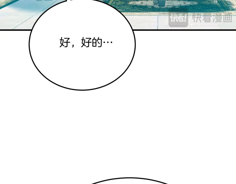 《把我的小狗送上皇位》第70话 利昂的改变 第164页
