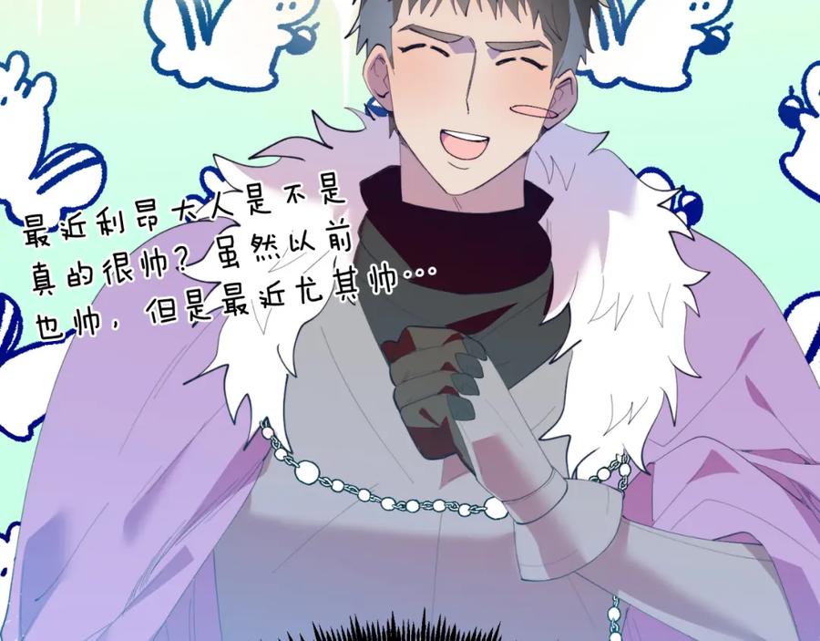 《把我的小狗送上皇位》第70话 利昂的改变 第30页