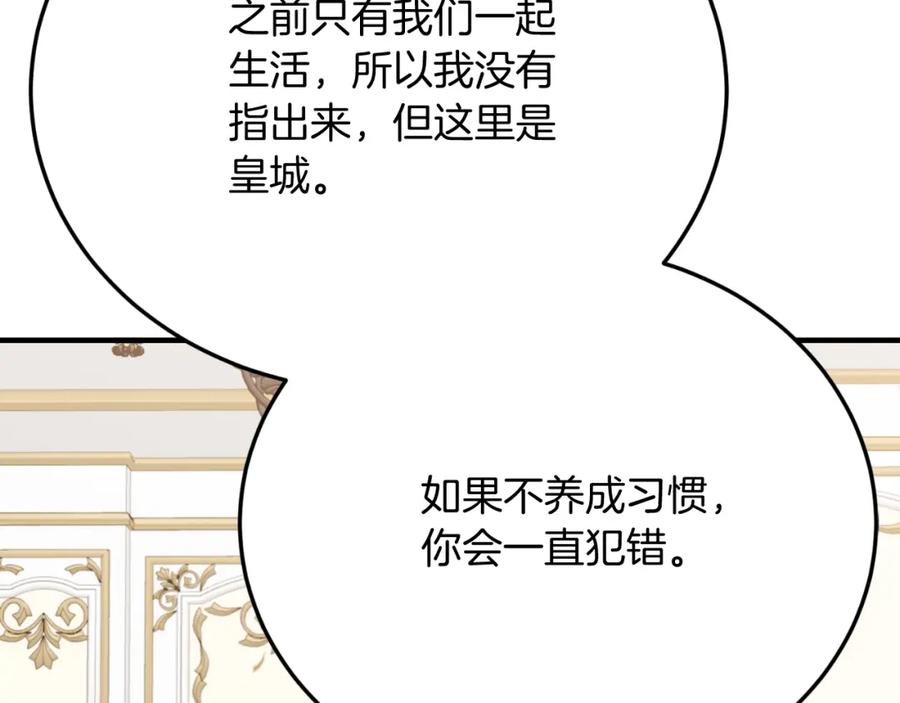 《把我的小狗送上皇位》第70话 利昂的改变 第162页