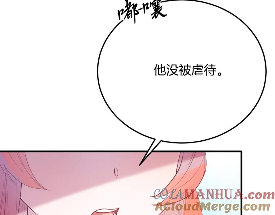 《把我的小狗送上皇位》第70话 利昂的改变 第133页