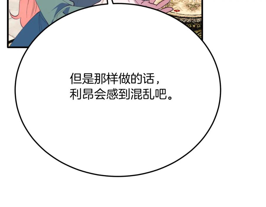 《把我的小狗送上皇位》第70话 利昂的改变 第167页