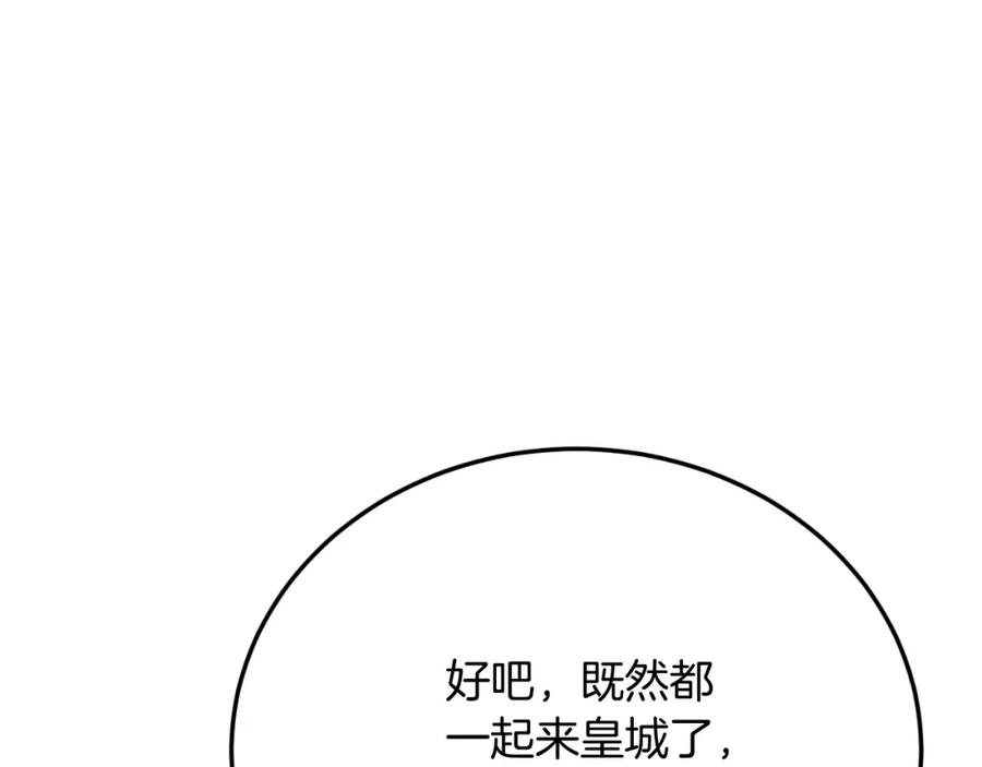 《把我的小狗送上皇位》第70话 利昂的改变 第64页