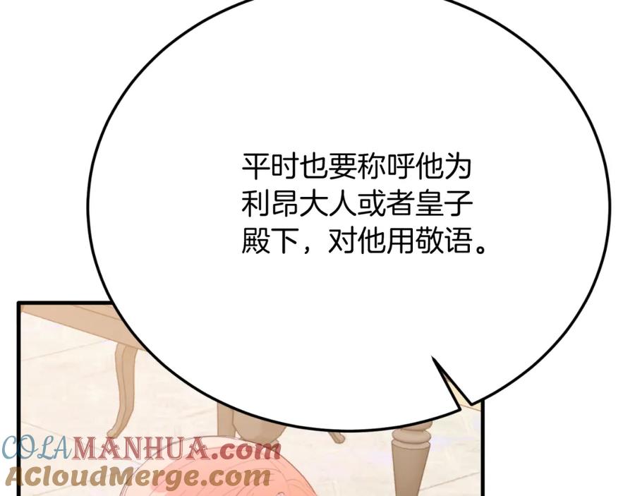 《把我的小狗送上皇位》第70话 利昂的改变 第165页