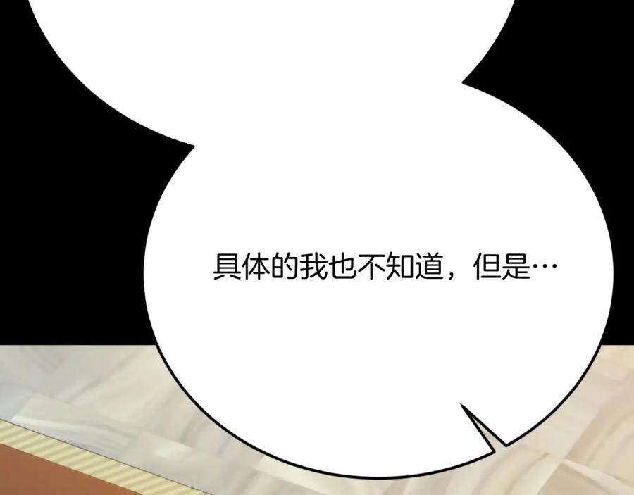 《把我的小狗送上皇位》第70话 利昂的改变 第87页
