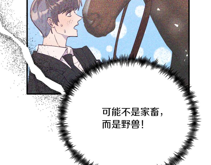 《把我的小狗送上皇位》第70话 利昂的改变 第120页
