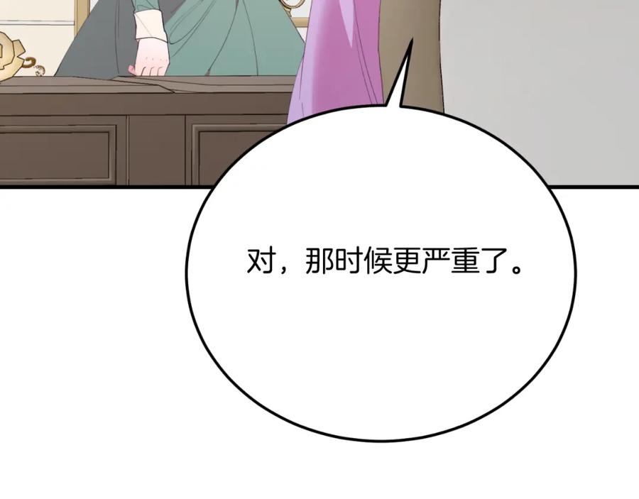《把我的小狗送上皇位》第70话 利昂的改变 第146页