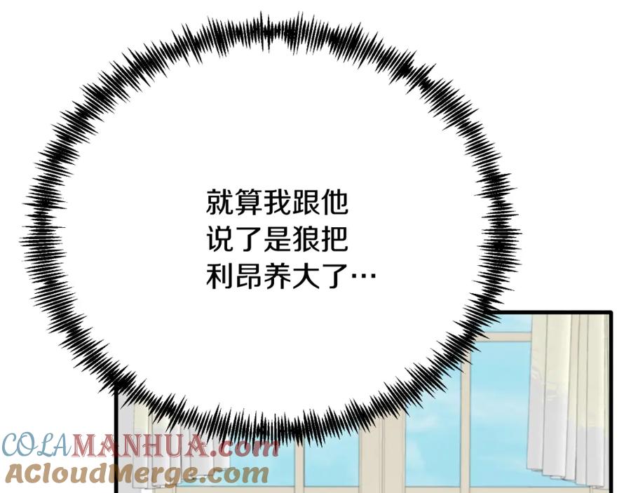 《把我的小狗送上皇位》第70话 利昂的改变 第141页