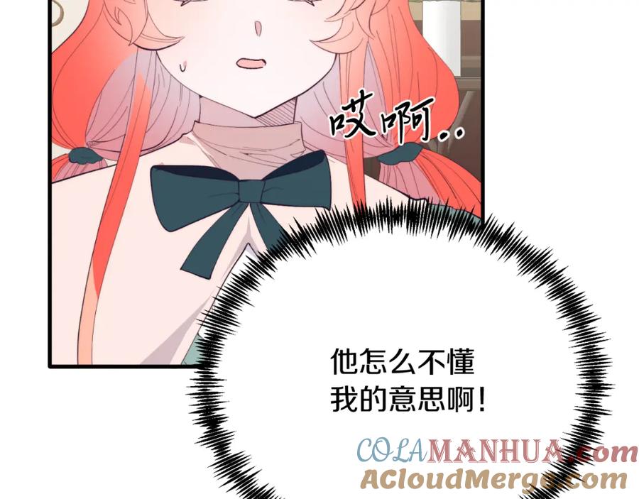 《把我的小狗送上皇位》第70话 利昂的改变 第25页