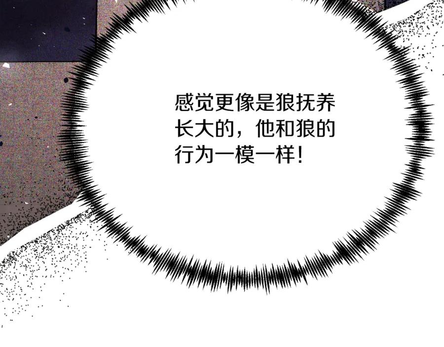 《把我的小狗送上皇位》第70话 利昂的改变 第124页