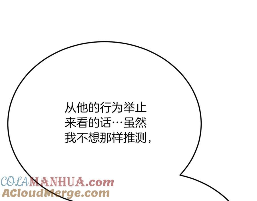 《把我的小狗送上皇位》第70话 利昂的改变 第113页