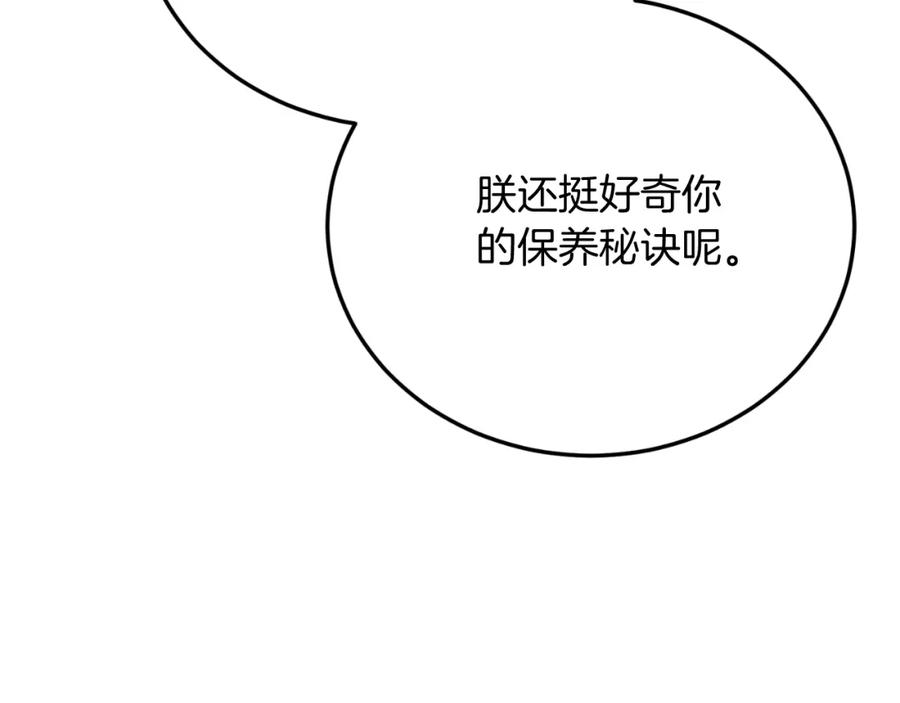 《把我的小狗送上皇位》第71话 回避 第124页