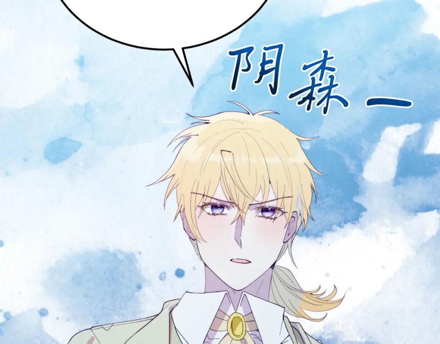 《把我的小狗送上皇位》第71话 回避 第27页