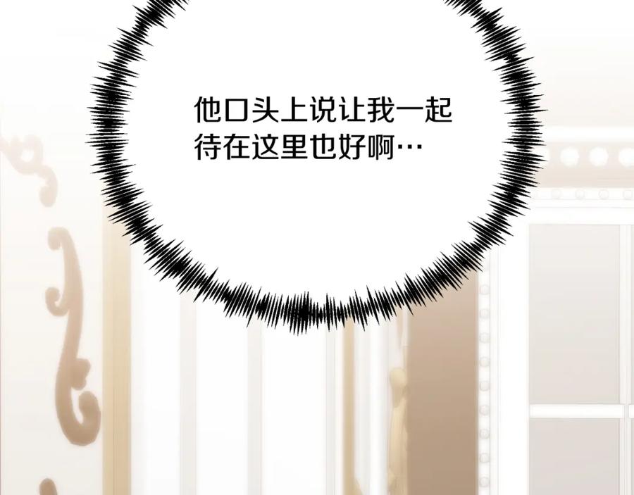 《把我的小狗送上皇位》第71话 回避 第63页