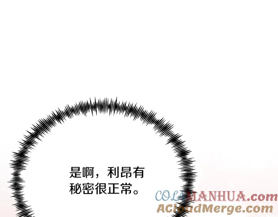 《把我的小狗送上皇位》第71话 回避 第105页
