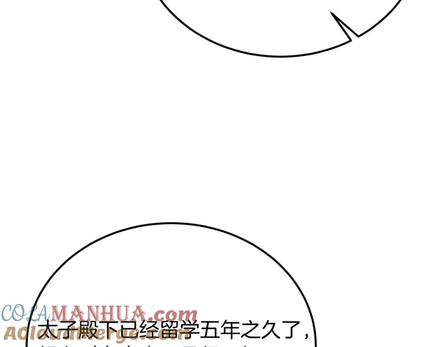 《把我的小狗送上皇位》第71话 回避 第149页