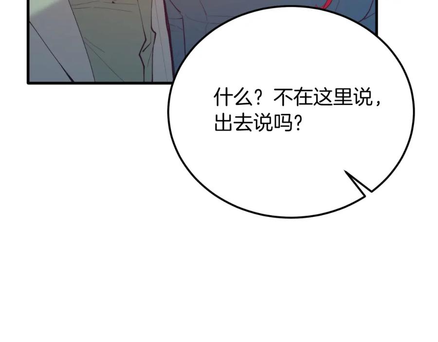 《把我的小狗送上皇位》第71话 回避 第44页