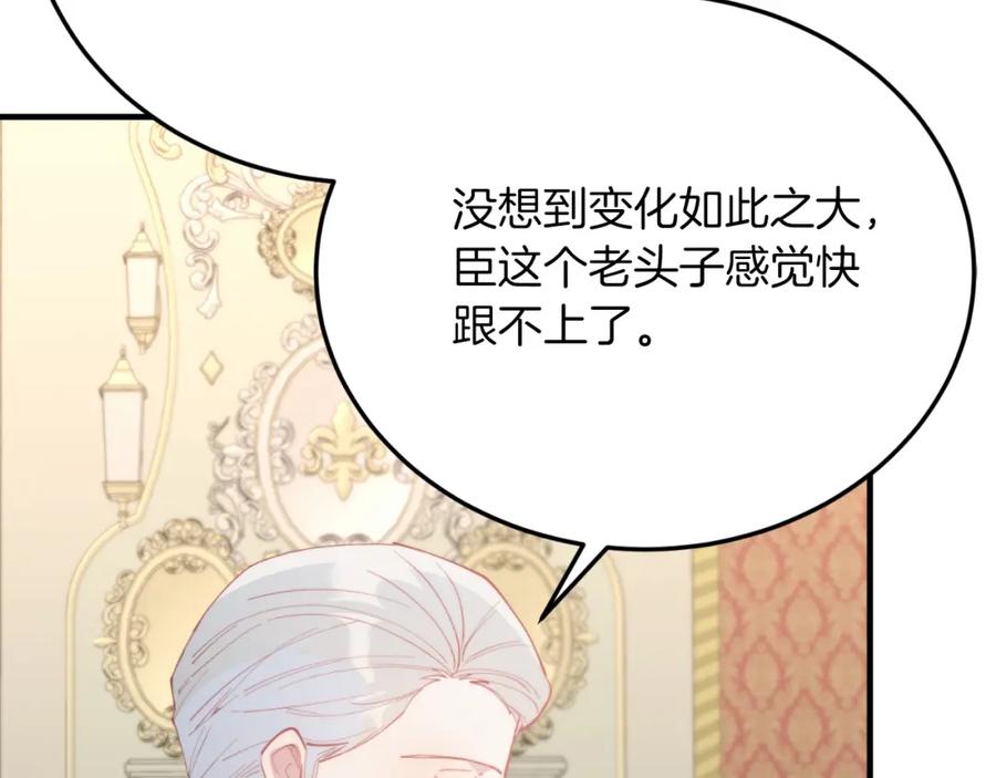 《把我的小狗送上皇位》第71话 回避 第131页