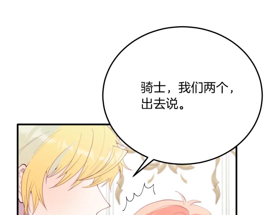 《把我的小狗送上皇位》第71话 回避 第42页