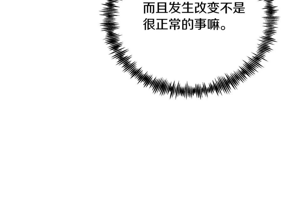 《把我的小狗送上皇位》第71话 回避 第108页