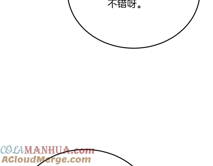 《把我的小狗送上皇位》第71话 回避 第121页