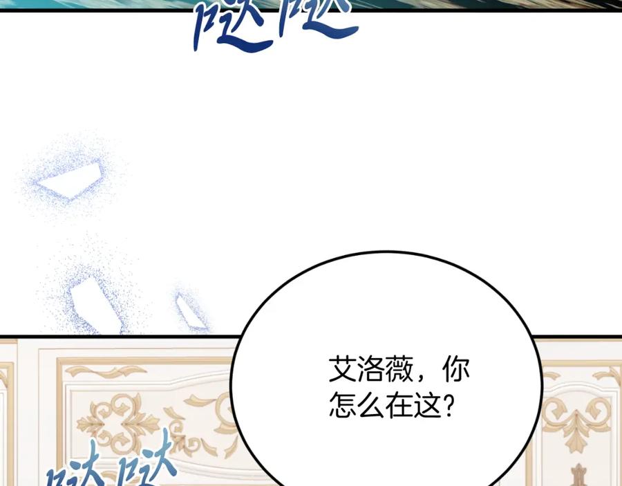 《把我的小狗送上皇位》第71话 回避 第15页