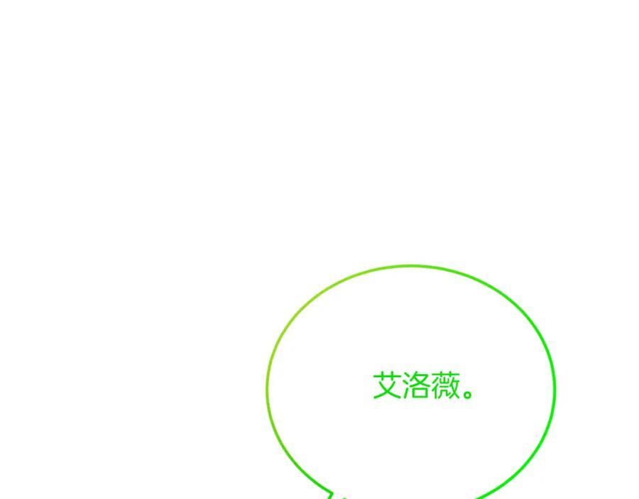 《把我的小狗送上皇位》第71话 回避 第96页