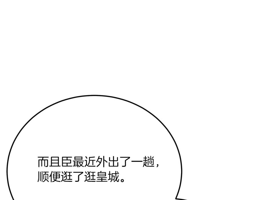 《把我的小狗送上皇位》第71话 回避 第130页