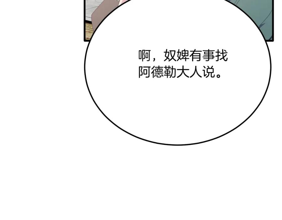 《把我的小狗送上皇位》第71话 回避 第20页
