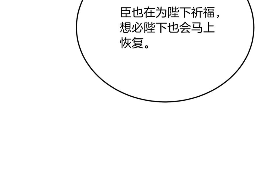 《把我的小狗送上皇位》第71话 回避 第127页