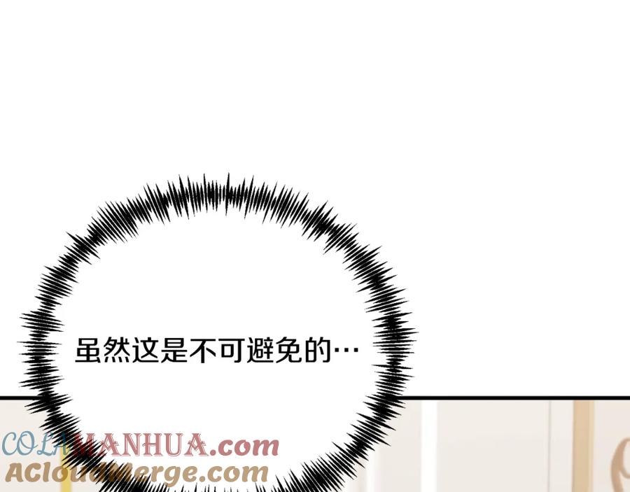 《把我的小狗送上皇位》第71话 回避 第77页