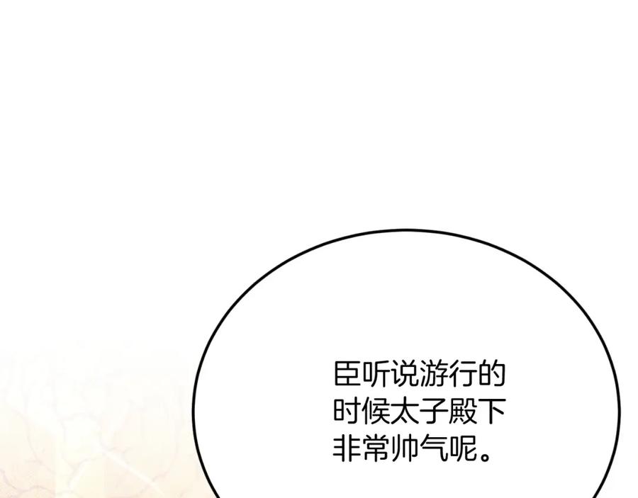 《把我的小狗送上皇位》第71话 回避 第140页