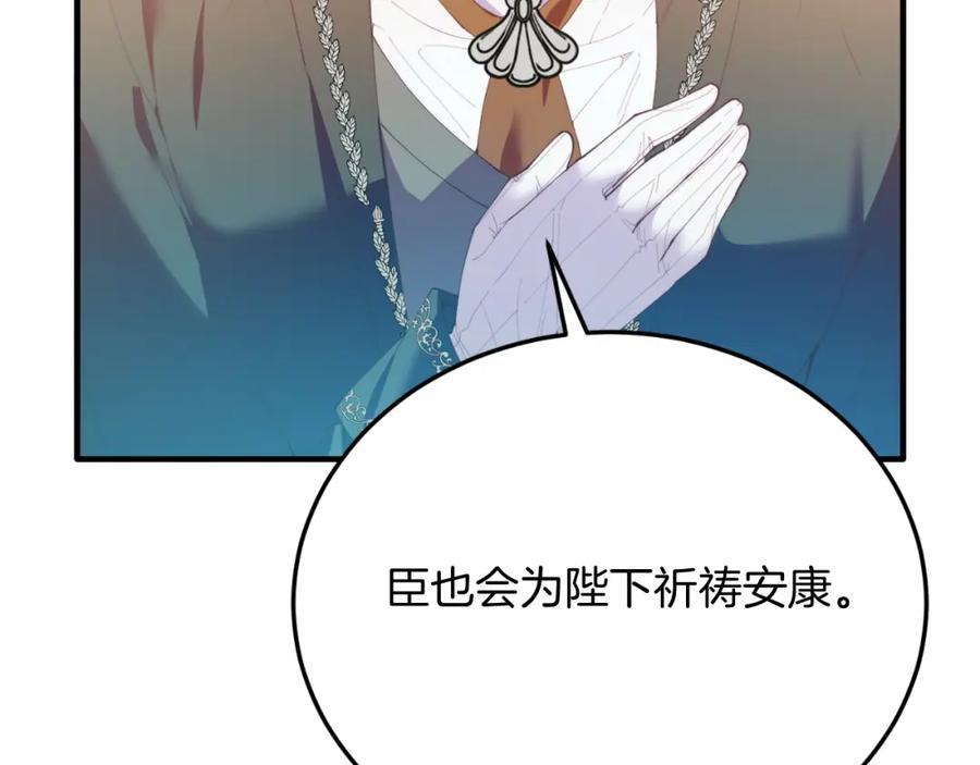 《把我的小狗送上皇位》第71话 回避 第174页