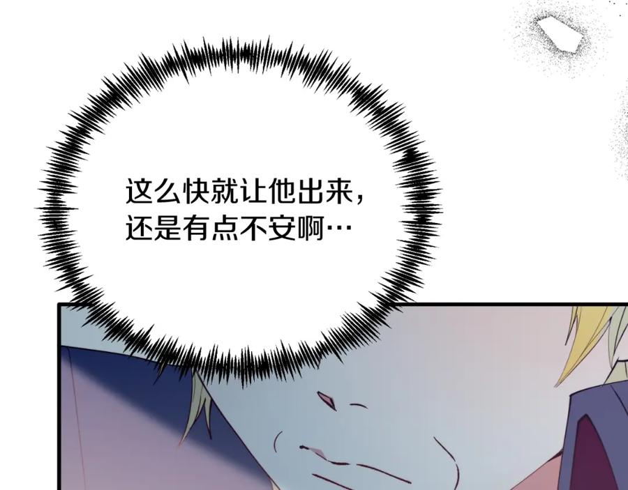 《把我的小狗送上皇位》第71话 回避 第160页