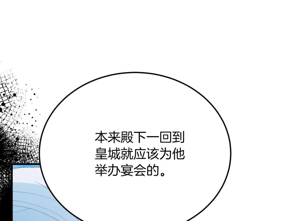 《把我的小狗送上皇位》第71话 回避 第156页