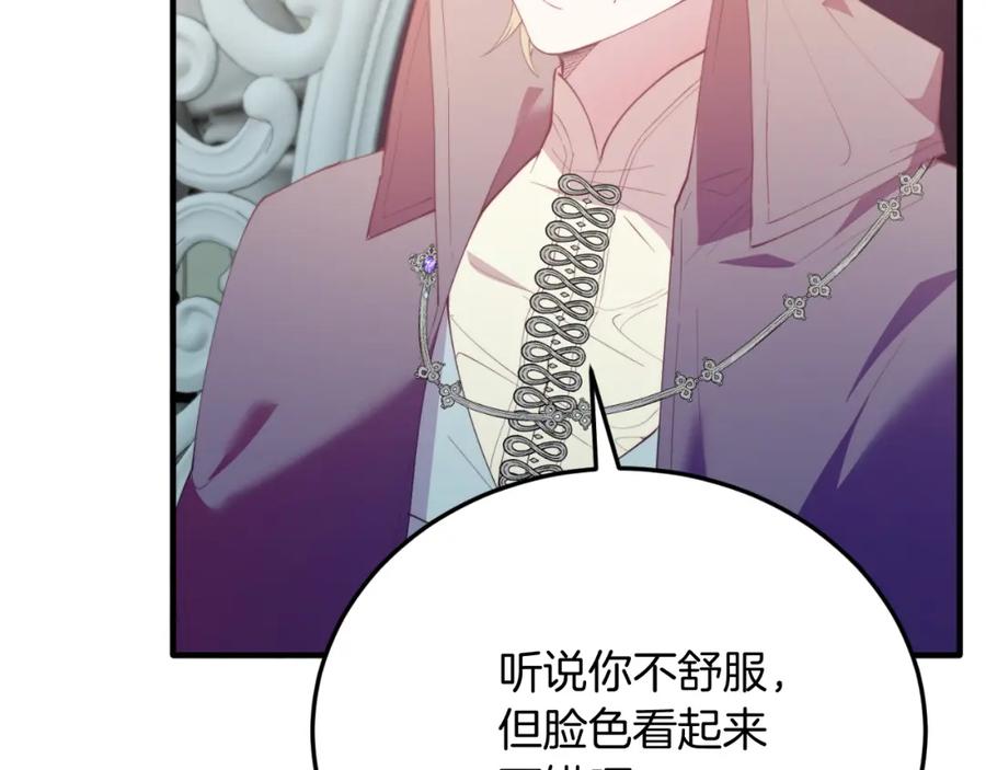 《把我的小狗送上皇位》第71话 回避 第120页