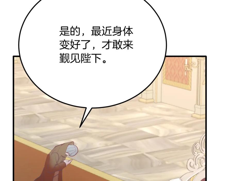 《把我的小狗送上皇位》第71话 回避 第122页