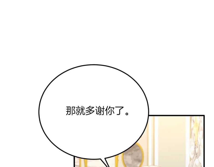 《把我的小狗送上皇位》第71话 回避 第128页