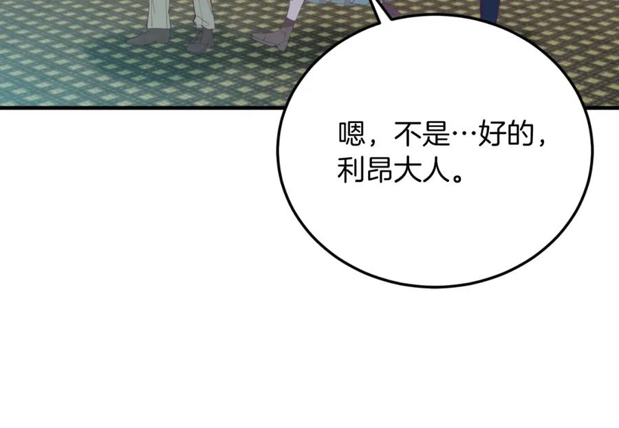 《把我的小狗送上皇位》第71话 回避 第104页