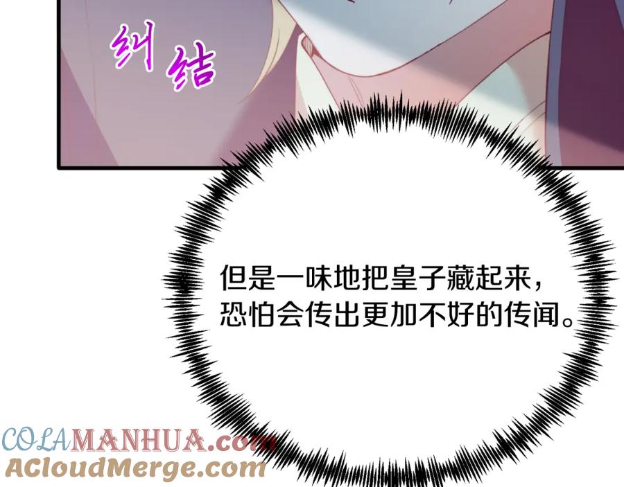 《把我的小狗送上皇位》第71话 回避 第161页