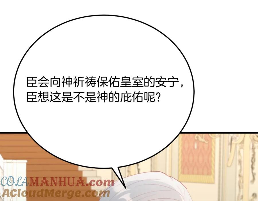 《把我的小狗送上皇位》第71话 回避 第125页