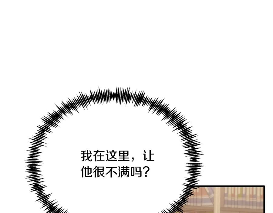 《把我的小狗送上皇位》第71话 回避 第18页