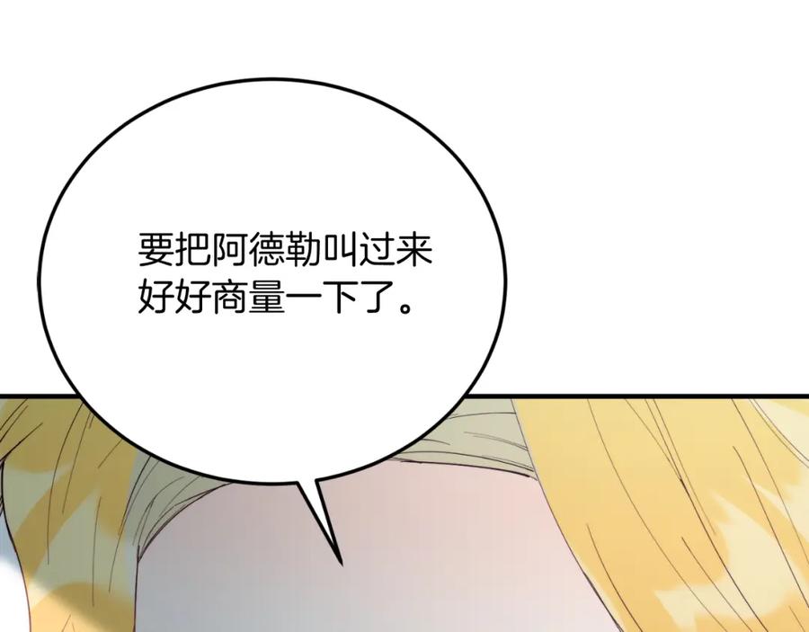 《把我的小狗送上皇位》第71话 回避 第184页