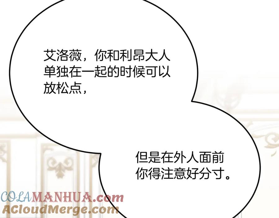 《把我的小狗送上皇位》第71话 回避 第33页