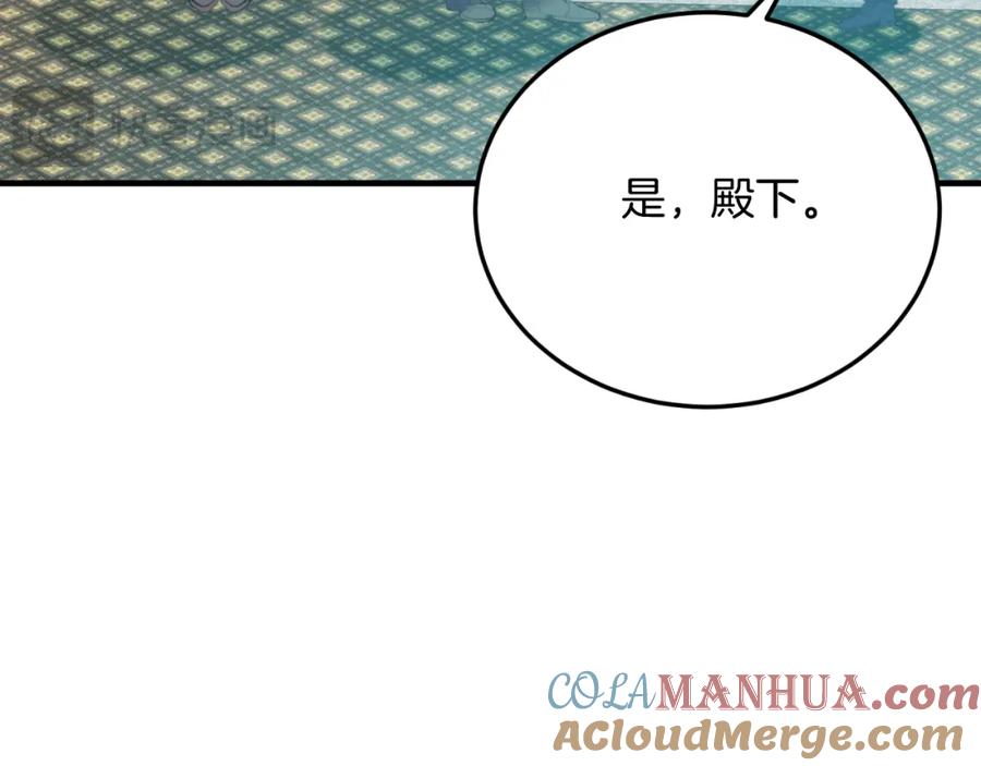 《把我的小狗送上皇位》第71话 回避 第85页